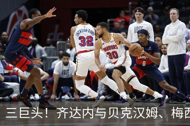 三巨头！齐达内与贝克汉姆、梅西合影