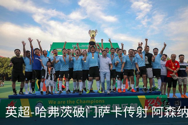 英超-哈弗茨破门萨卡传射 阿森纳2-0狼队